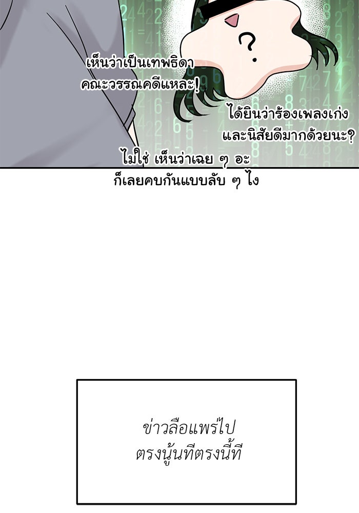 วุ่นนักรักในมหา’ลัย - หน้า 86