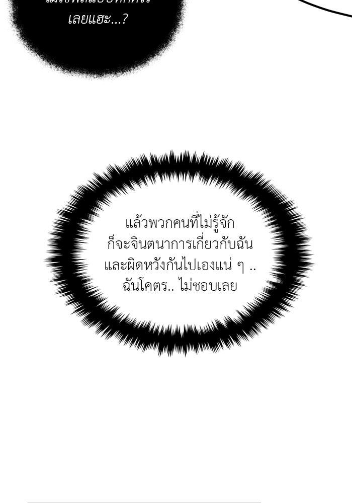 วุ่นนักรักในมหา’ลัย - หน้า 89