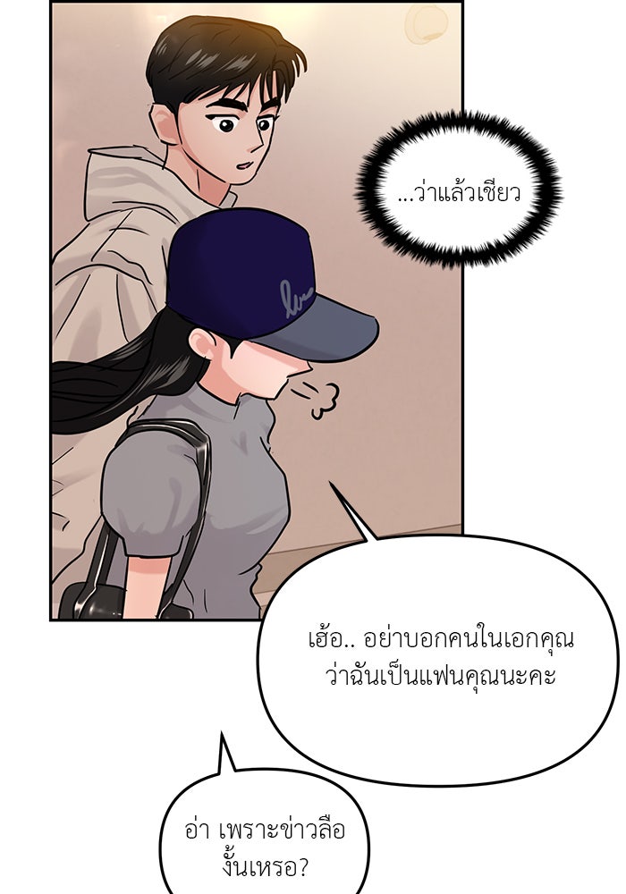 วุ่นนักรักในมหา’ลัย - หน้า 90