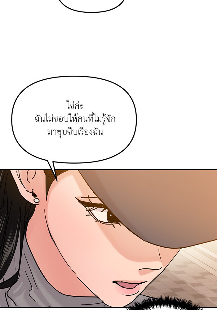 วุ่นนักรักในมหา’ลัย - หน้า 91