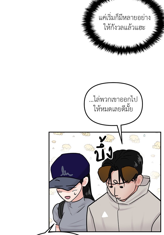 วุ่นนักรักในมหา’ลัย - หน้า 92