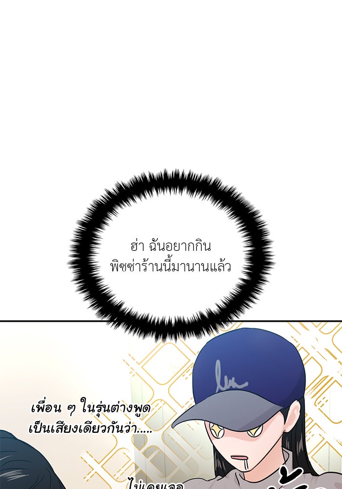วุ่นนักรักในมหา’ลัย - หน้า 95