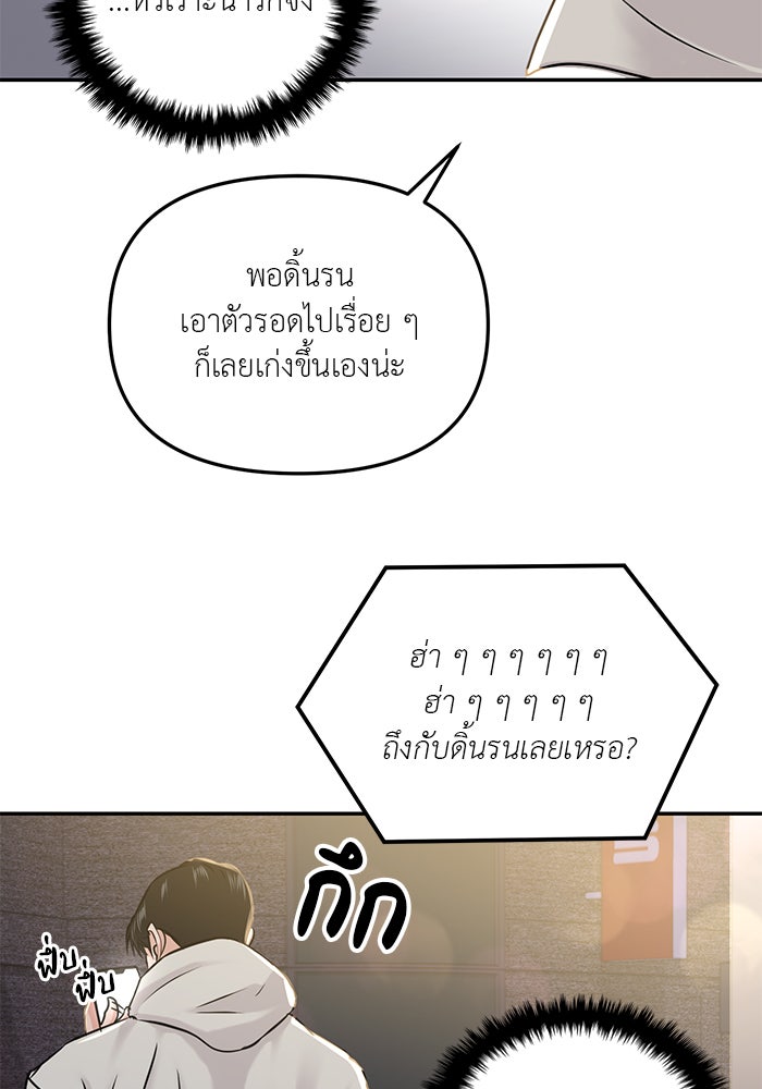 วุ่นนักรักในมหา’ลัย - หน้า 101