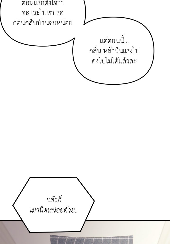 วุ่นนักรักในมหา’ลัย - หน้า 112