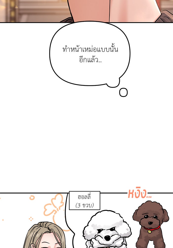 วุ่นนักรักในมหา’ลัย - หน้า 14
