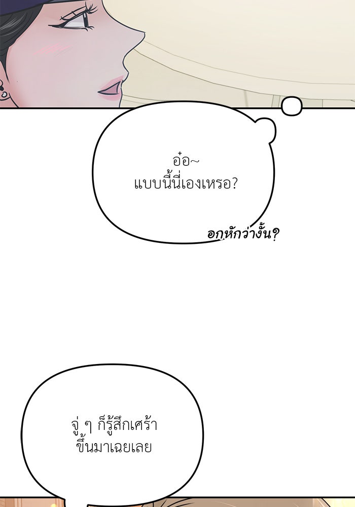 วุ่นนักรักในมหา’ลัย - หน้า 19