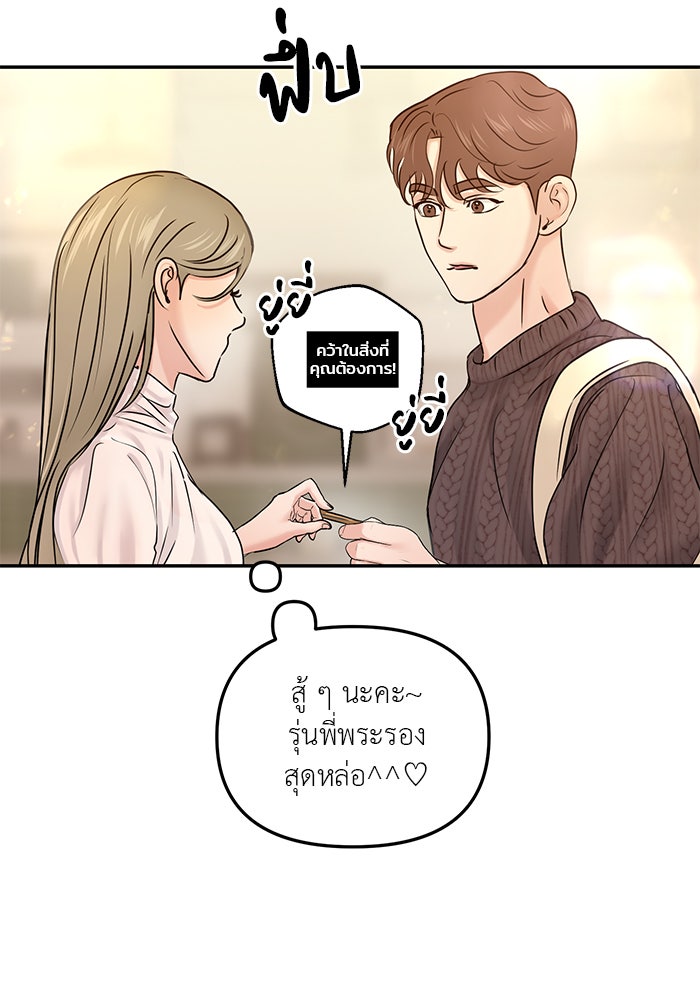 วุ่นนักรักในมหา’ลัย - หน้า 26