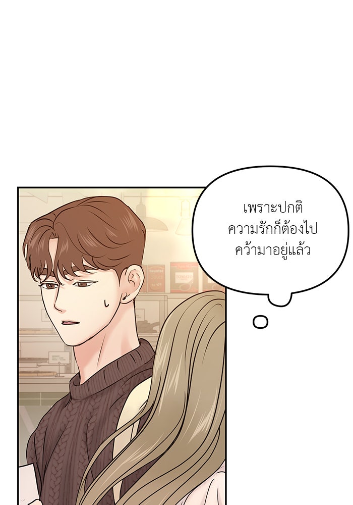 วุ่นนักรักในมหา’ลัย - หน้า 27