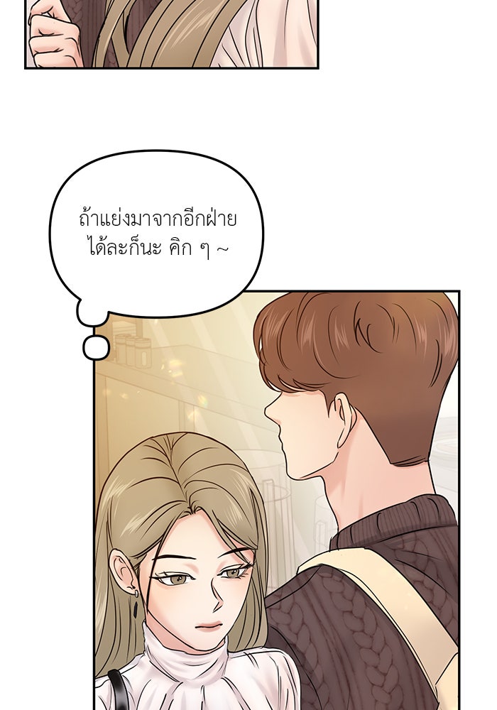 วุ่นนักรักในมหา’ลัย - หน้า 28
