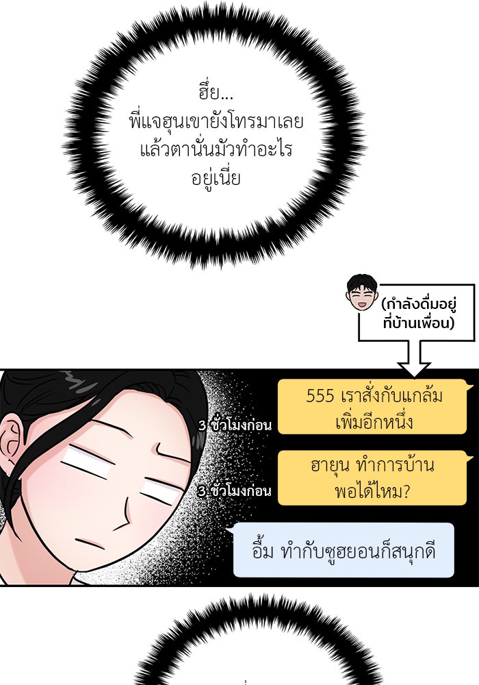 วุ่นนักรักในมหา’ลัย - หน้า 51