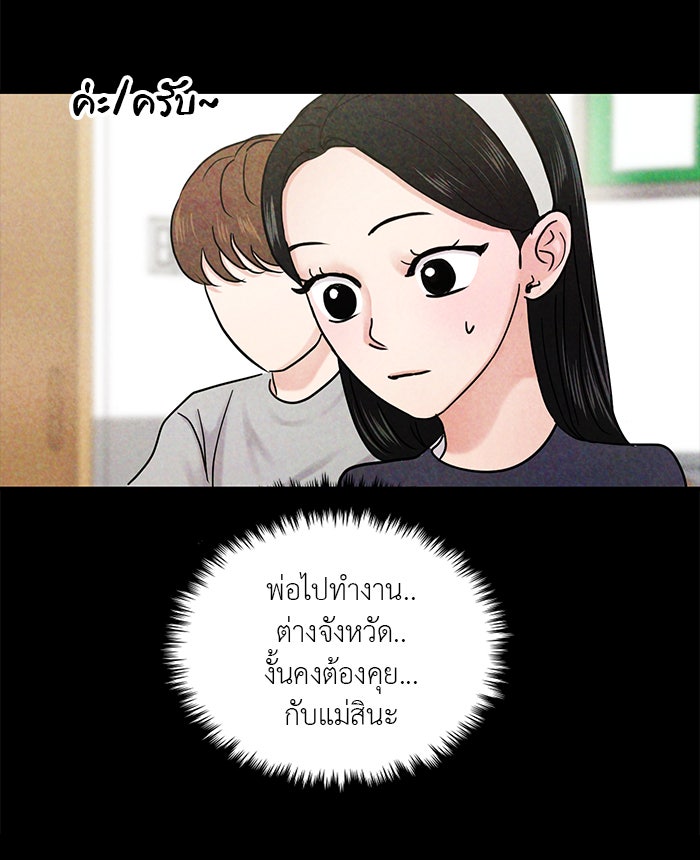 วุ่นนักรักในมหา’ลัย - หน้า 60