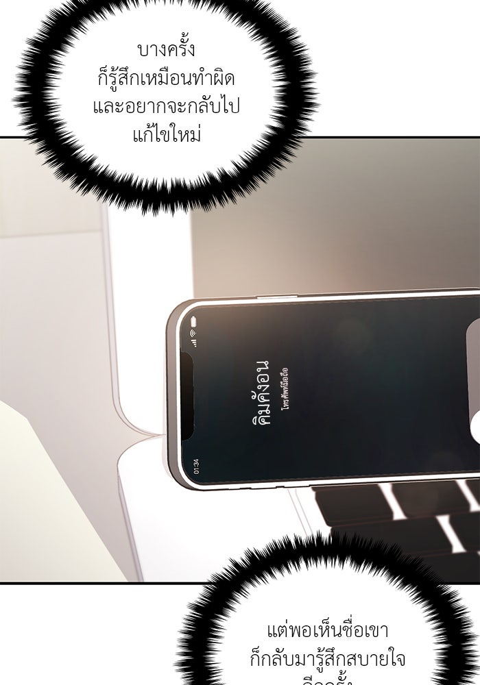 วุ่นนักรักในมหา’ลัย - หน้า 81