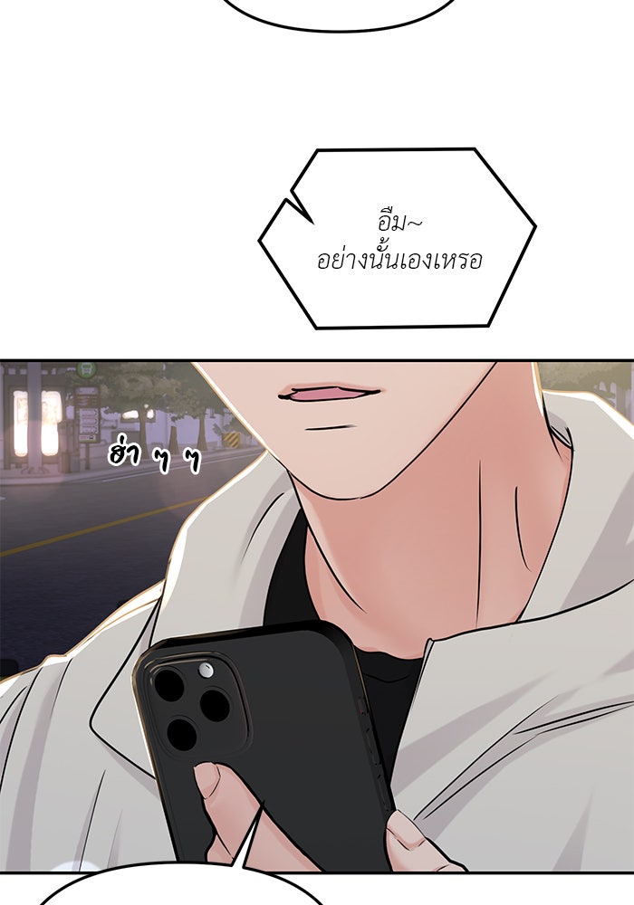 วุ่นนักรักในมหา’ลัย - หน้า 95