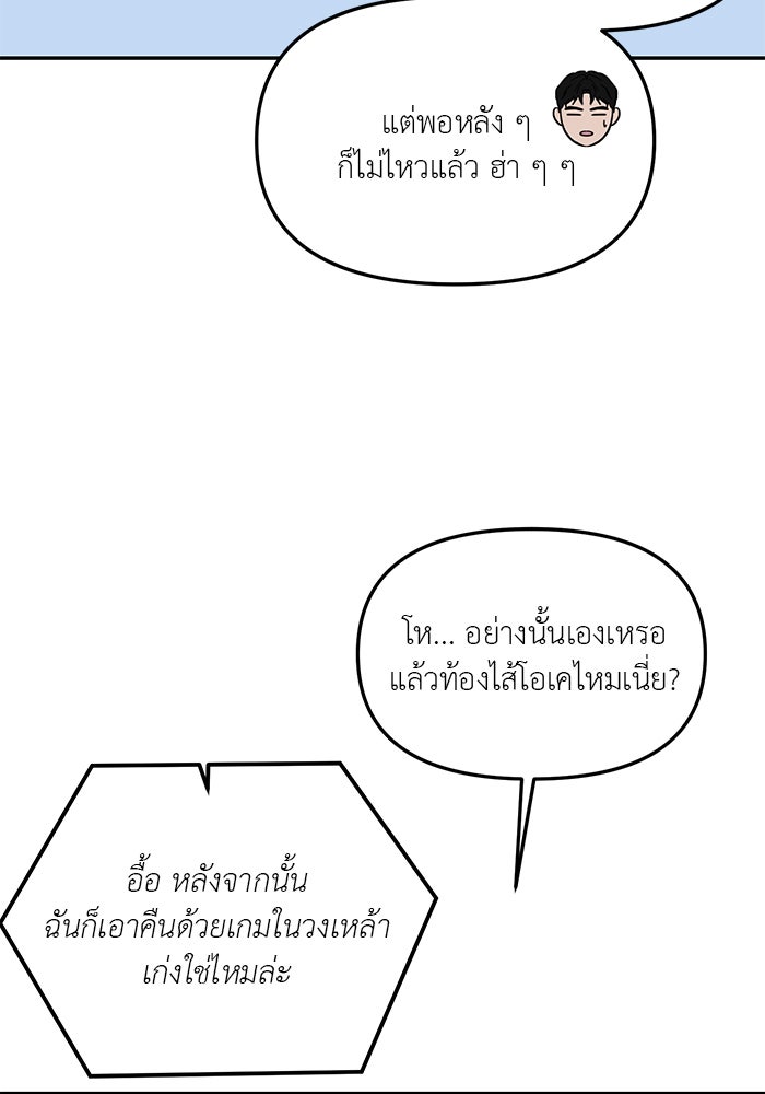 วุ่นนักรักในมหา’ลัย - หน้า 98