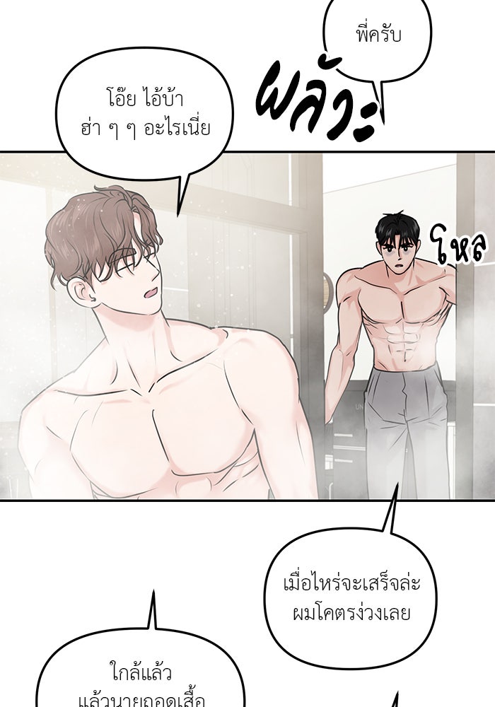 วุ่นนักรักในมหา’ลัย - หน้า 89