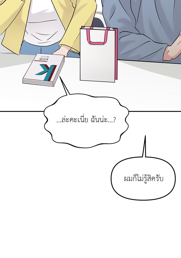 วุ่นนักรักในมหา’ลัย - หน้า 111