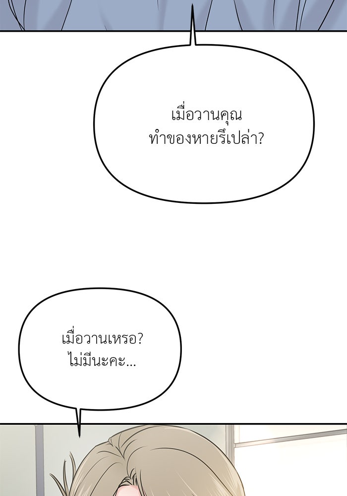 วุ่นนักรักในมหา’ลัย - หน้า 113