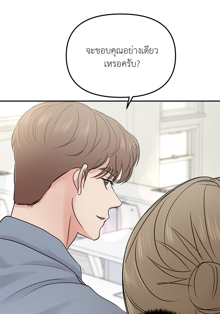 วุ่นนักรักในมหา’ลัย - หน้า 121