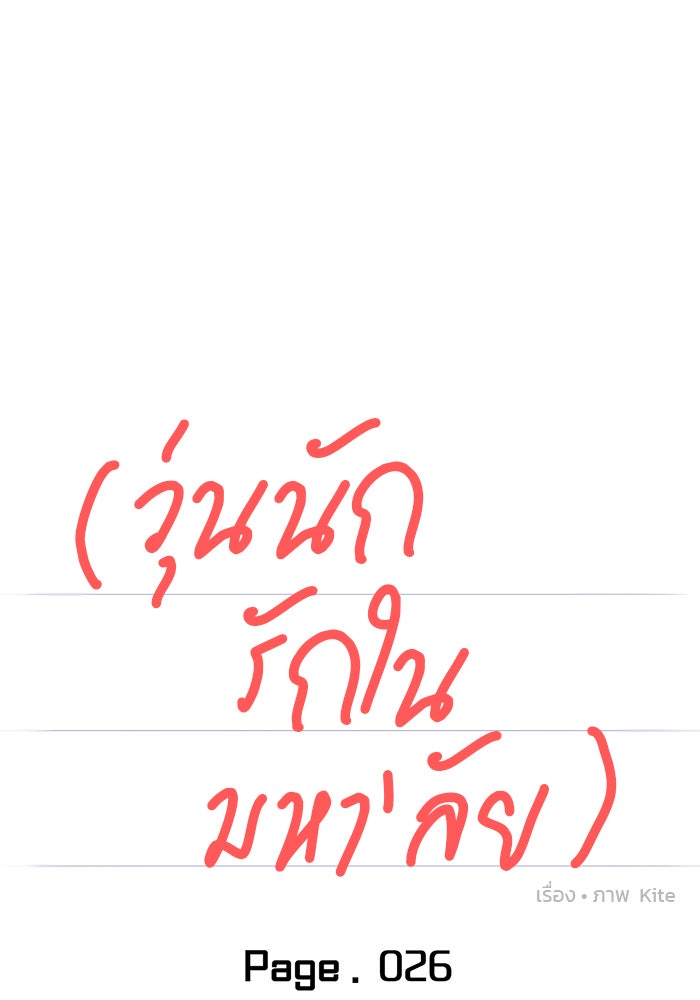 วุ่นนักรักในมหา’ลัย - หน้า 16
