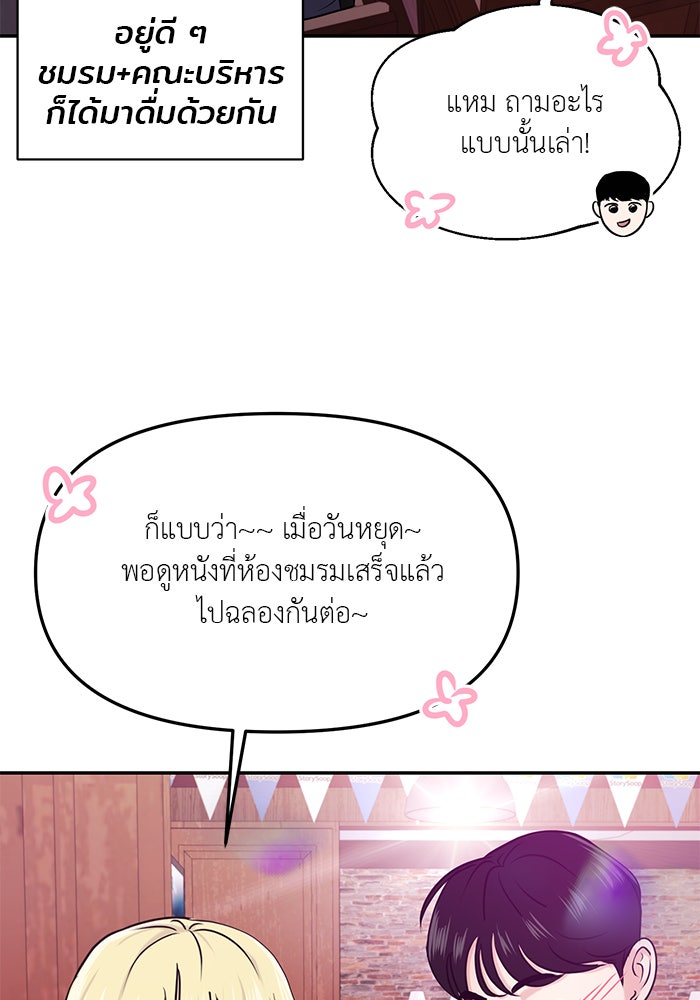 วุ่นนักรักในมหา’ลัย - หน้า 19
