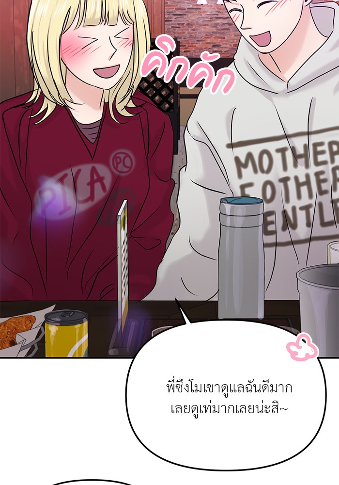 วุ่นนักรักในมหา’ลัย - หน้า 20