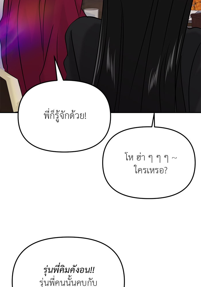 วุ่นนักรักในมหา’ลัย - หน้า 22