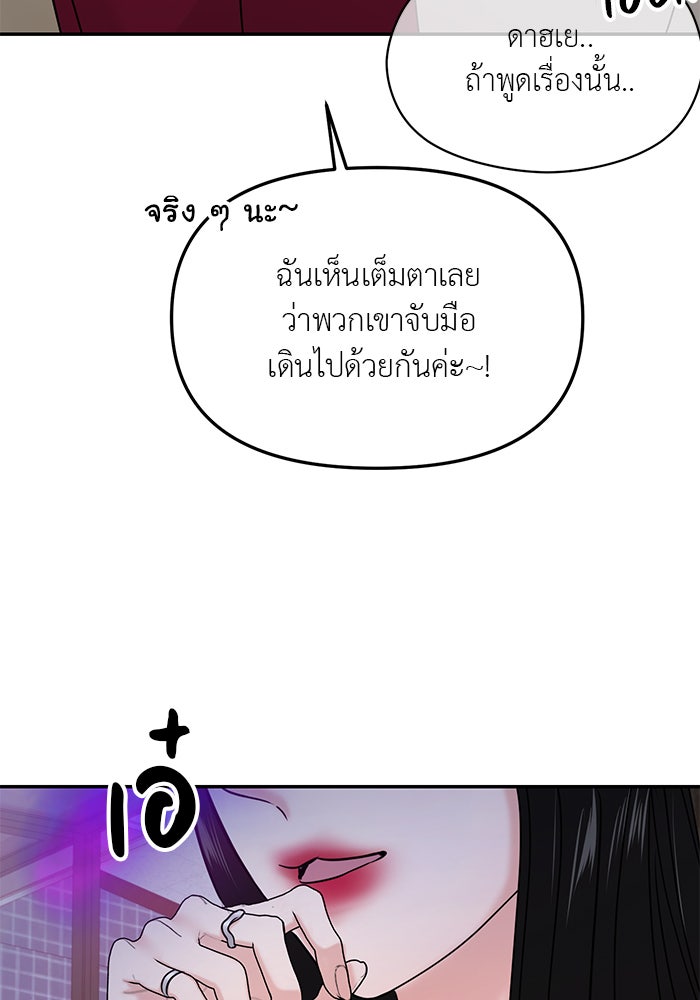 วุ่นนักรักในมหา’ลัย - หน้า 24