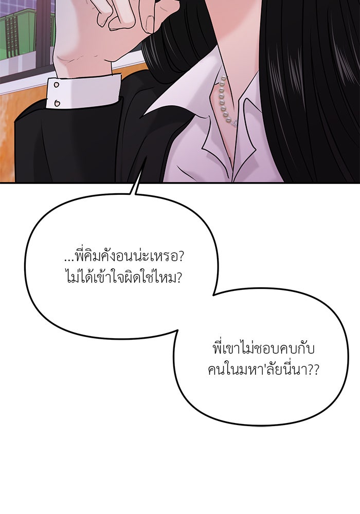 วุ่นนักรักในมหา’ลัย - หน้า 25