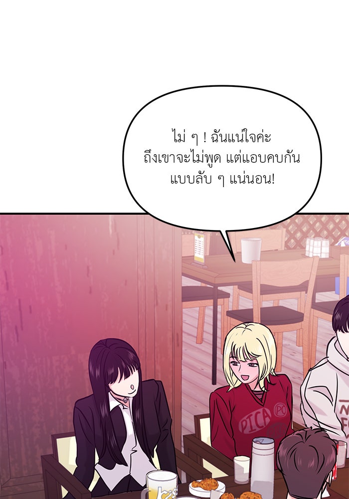 วุ่นนักรักในมหา’ลัย - หน้า 27