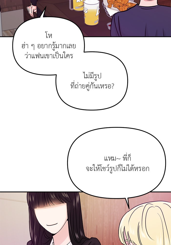 วุ่นนักรักในมหา’ลัย - หน้า 28