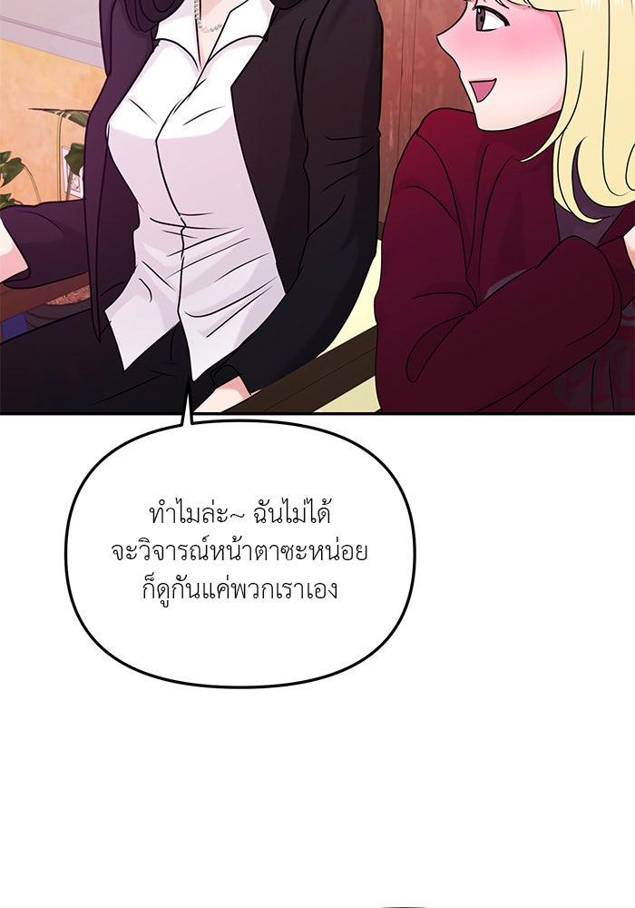 วุ่นนักรักในมหา’ลัย - หน้า 29