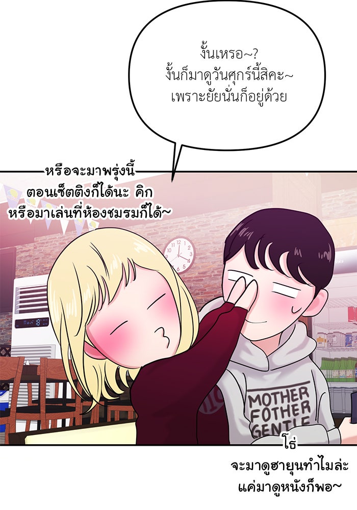 วุ่นนักรักในมหา’ลัย - หน้า 30