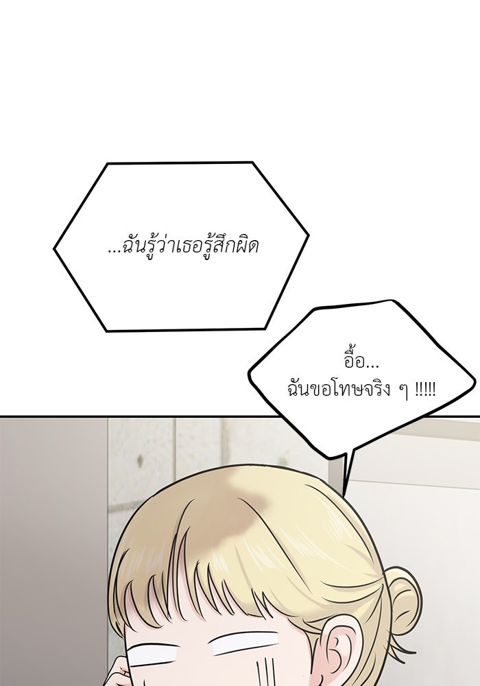 วุ่นนักรักในมหา’ลัย - หน้า 39