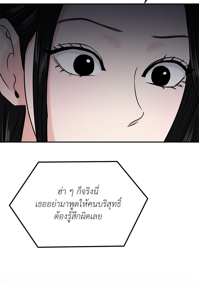 วุ่นนักรักในมหา’ลัย - หน้า 54
