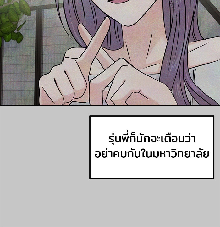 วุ่นนักรักในมหา’ลัย - หน้า 57