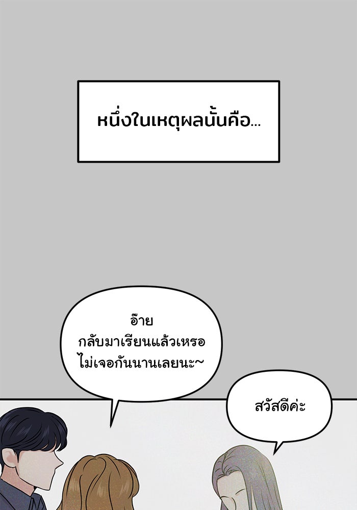 วุ่นนักรักในมหา’ลัย - หน้า 58
