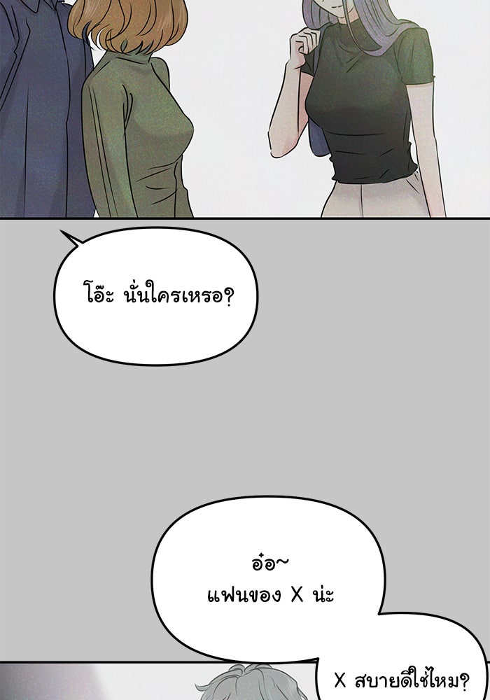 วุ่นนักรักในมหา’ลัย - หน้า 59