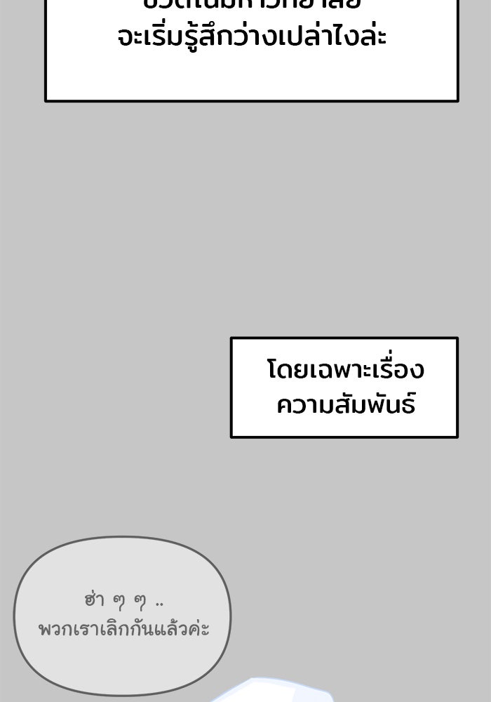 วุ่นนักรักในมหา’ลัย - หน้า 61
