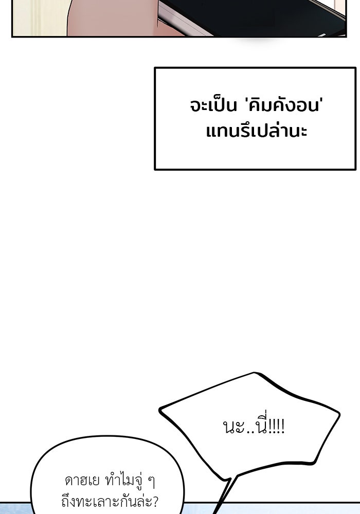 วุ่นนักรักในมหา’ลัย - หน้า 68