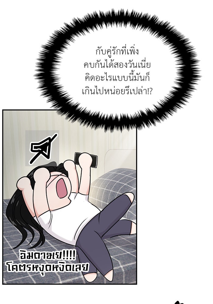 วุ่นนักรักในมหา’ลัย - หน้า 74