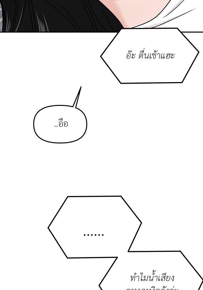 วุ่นนักรักในมหา’ลัย - หน้า 77