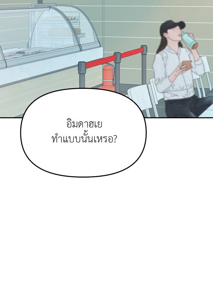 วุ่นนักรักในมหา’ลัย - หน้า 81
