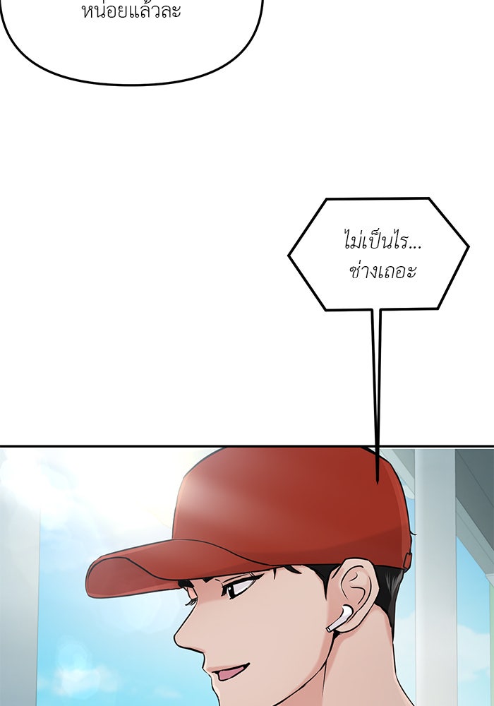 วุ่นนักรักในมหา’ลัย - หน้า 84