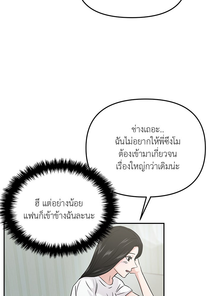 วุ่นนักรักในมหา’ลัย - หน้า 86