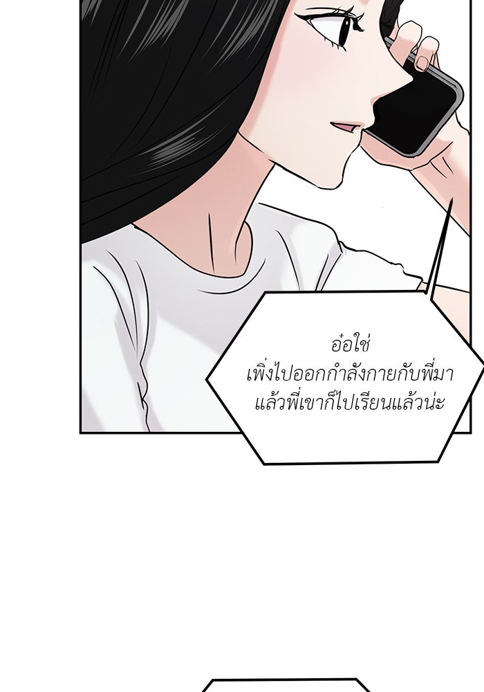 วุ่นนักรักในมหา’ลัย - หน้า 88
