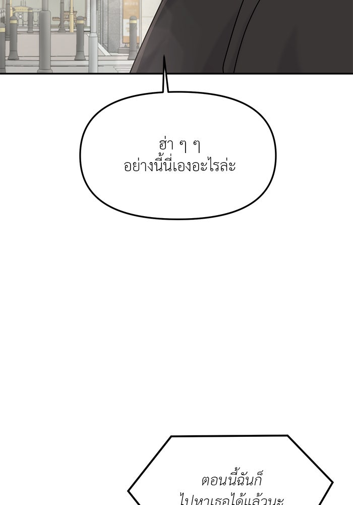 วุ่นนักรักในมหา’ลัย - หน้า 90