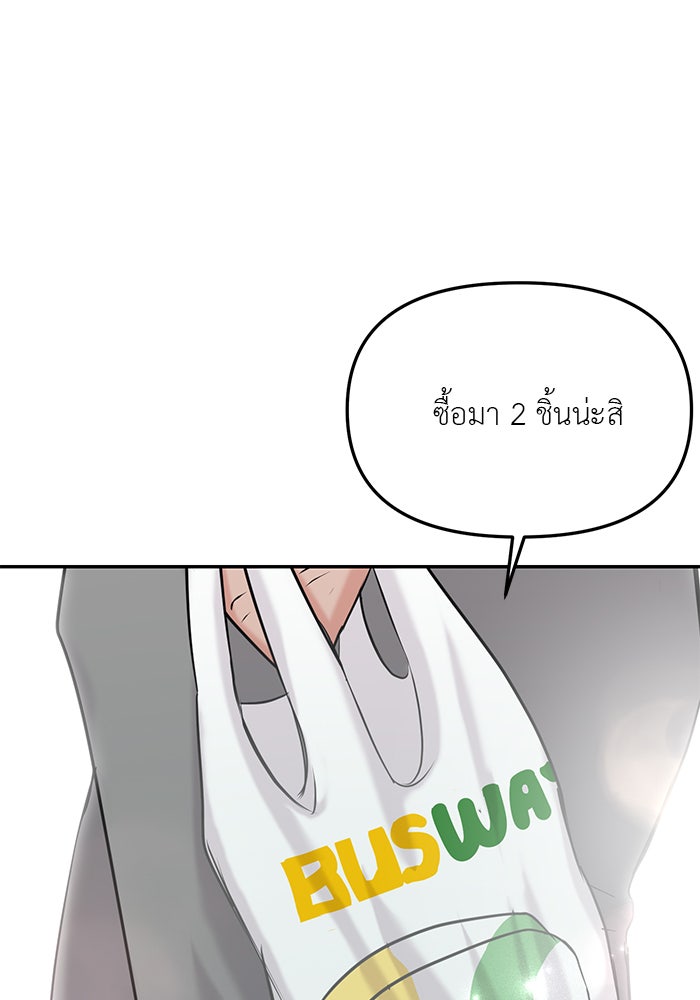 วุ่นนักรักในมหา’ลัย - หน้า 94