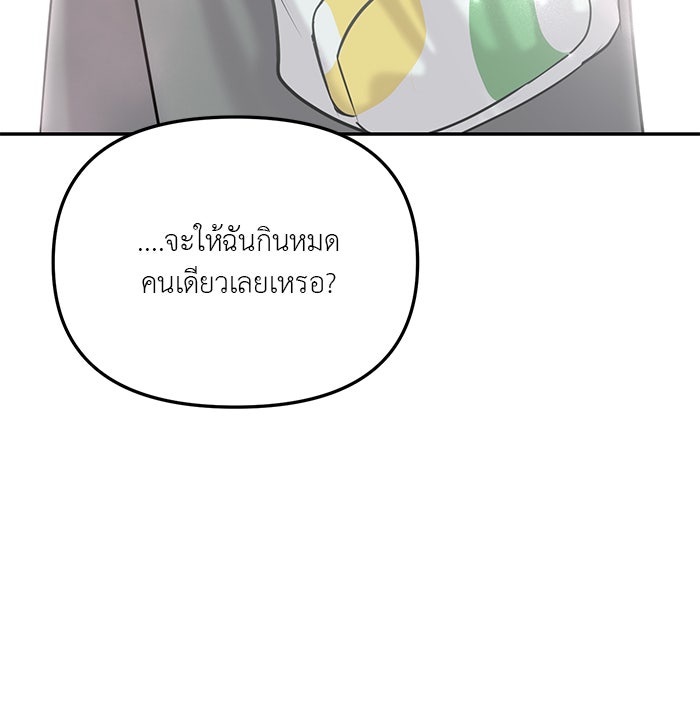 วุ่นนักรักในมหา’ลัย - หน้า 95