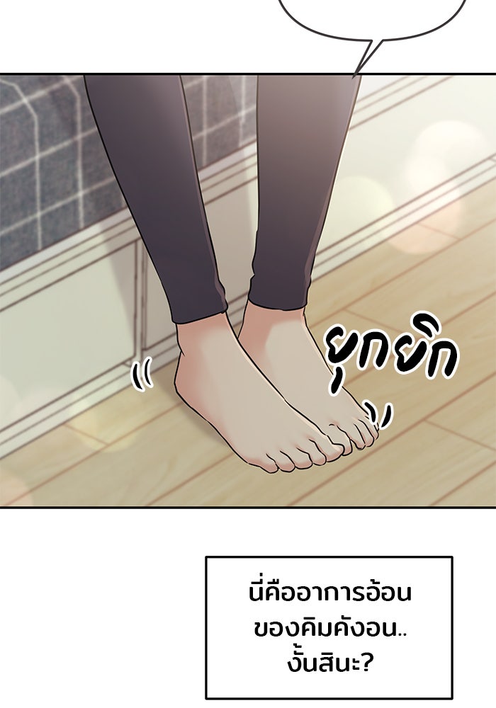 วุ่นนักรักในมหา’ลัย - หน้า 98