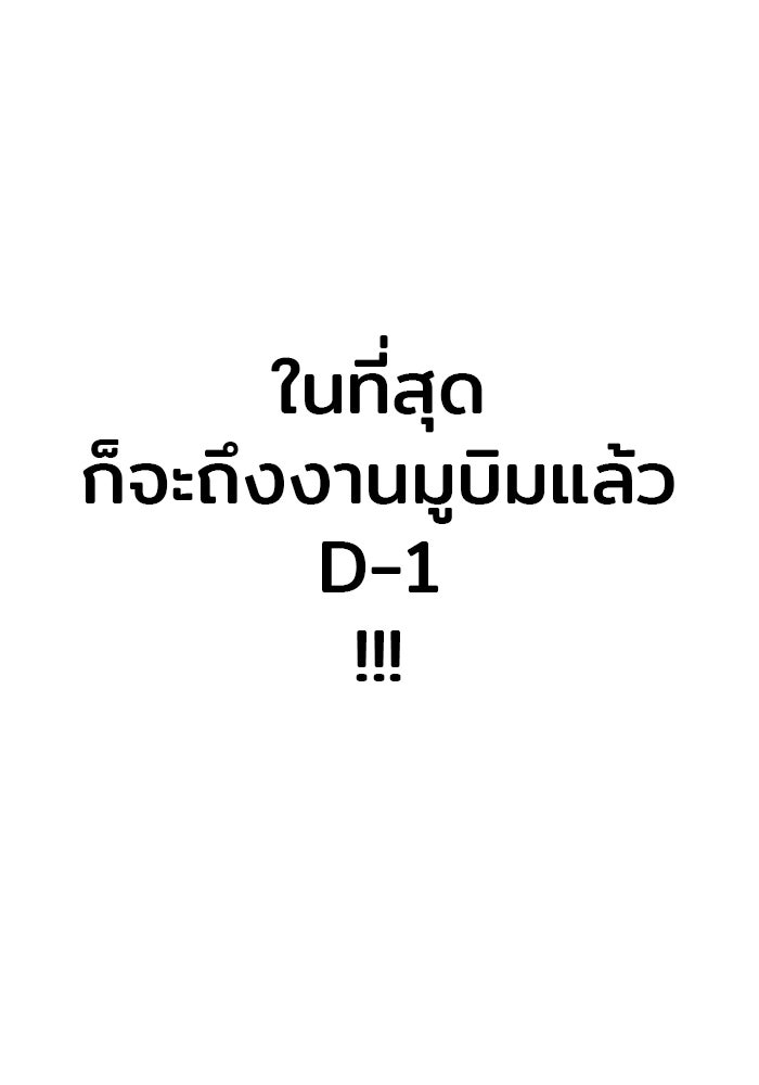 วุ่นนักรักในมหา’ลัย - หน้า 112